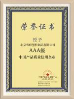 中國產品質量信用企業